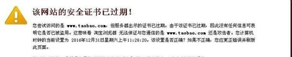 怎么解决淘宝浏览器出现该网站安全证书已过期