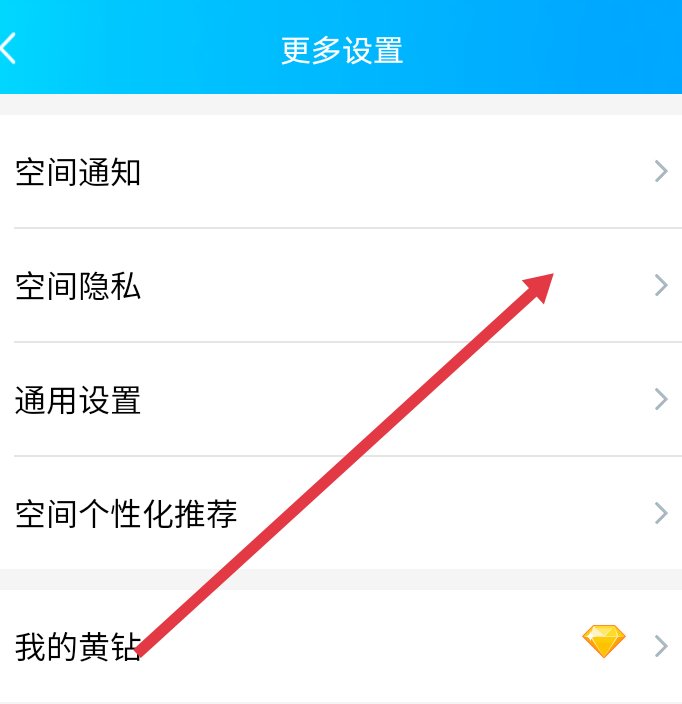 qq空间动态怎么设置不让别人看见