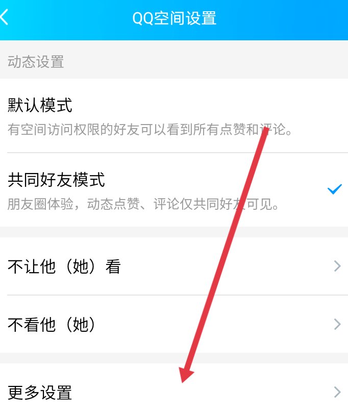 qq空间动态怎么设置不让别人看见