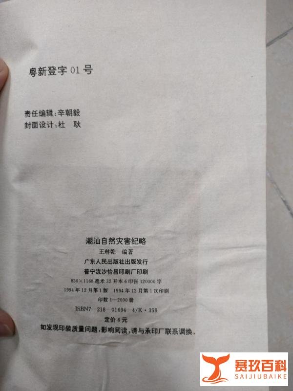 潮汕水灾资料（二）——1959与1960年的水灾