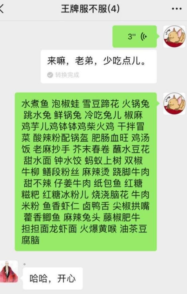 王牌家族群聊记录曝光,沈腾土味表情包太喜感,众人微信名叫什么呢?