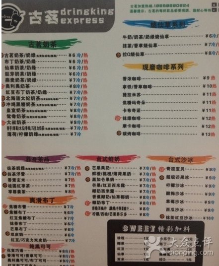 古茗奶茶菜单价目表。