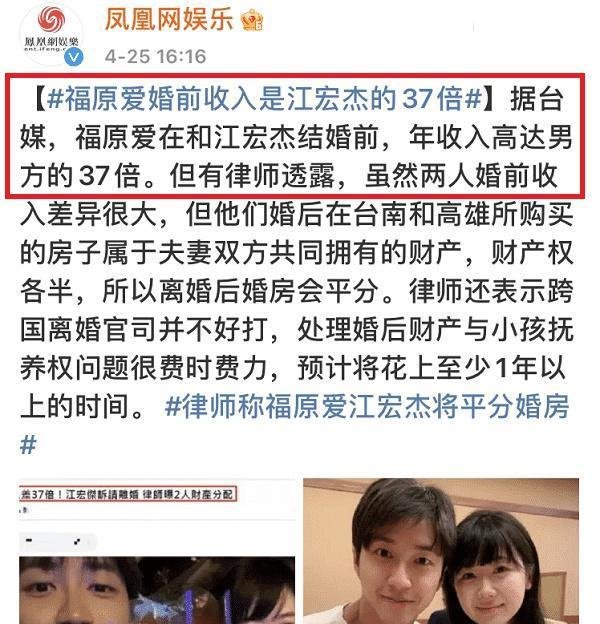 台媒称福原爱婚前收入是江宏杰37倍 这是咋情况？