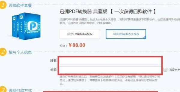 如何获取PDF转换成word转换器注册码