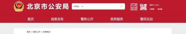 北京“公共户”政策来了！六类情况可落户！