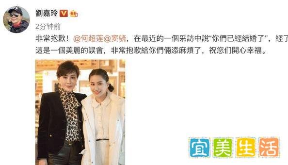 窦骁否认与何超莲结婚后,刘嘉玲连忙发文道歉,称是自己弄错了