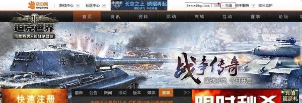坦克世界充值方法_坦克世界充值比例（详解）