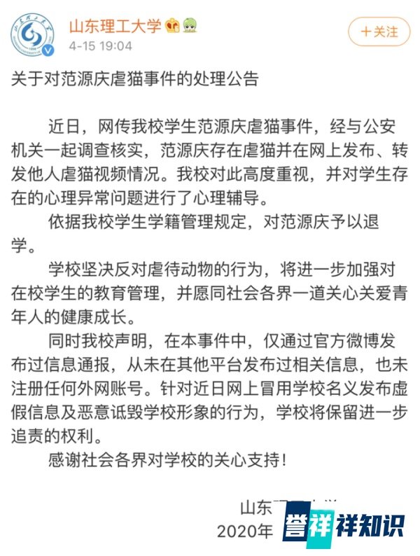 虐猫男大学生,被退学。