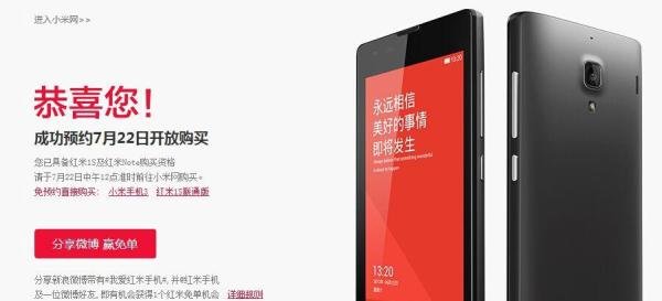 怎么预约红米小米手机