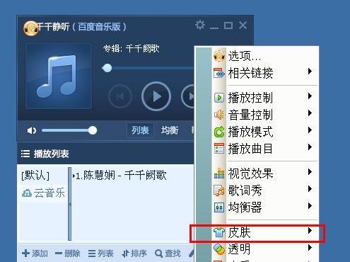 千千静听如何使用软件皮肤？