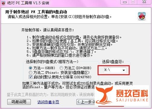 u盘PE系统（绝对PE工具箱）的具体制作步骤