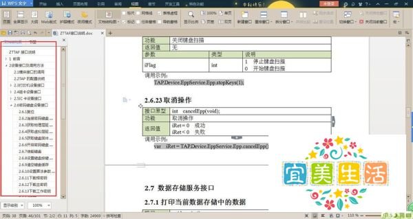 Word(WPS)怎样打开文档结构图
