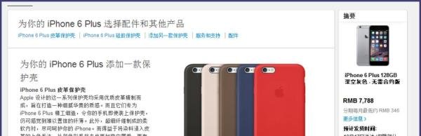 iphone6怎么在官网购买