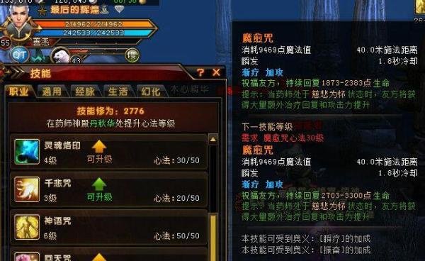 轩辕传奇药师技能加点