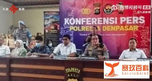 印尼警方公布巴厘岛命案调查结果：不存在第三人，女方被其男友所杀，男子用啤酒瓶自杀
