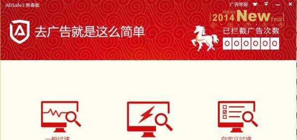 ADsafe3,专门屏蔽各种广告。