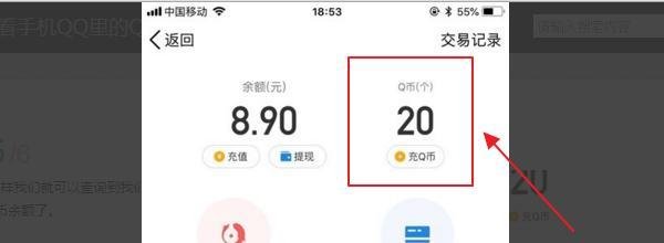 在手机QQ上如何查看自己的QQ币余额？