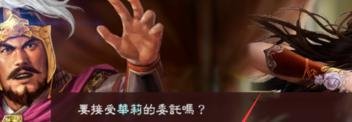 三国志13怎么结婚？