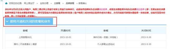 江苏移动用户如何更改套餐