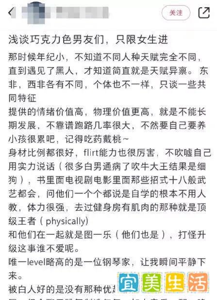 女生在某书上公开发布“艳遇笔记”，称黑人天赋异禀？