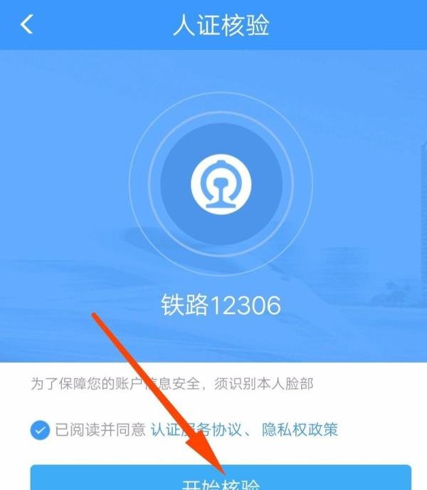 12306找回密码一直失败