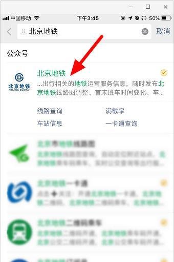 北京地铁满载率查询方法