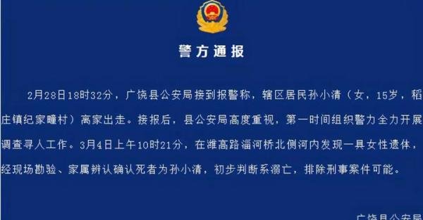 山东东营失踪5天的15岁女孩找到了！但，结果……