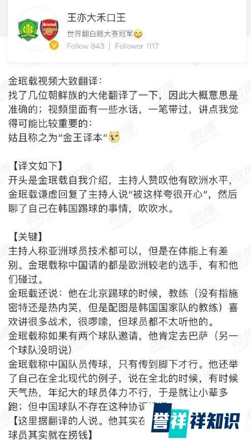 国安外援金玟哉作客韩国节目,被指嘲讽中国队友