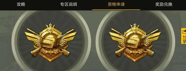 刺激战场最新体验服资格申请方法