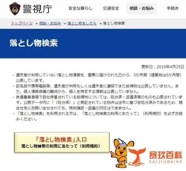 在东京丢东西了怎么办？说不定上个网就能找回来了...