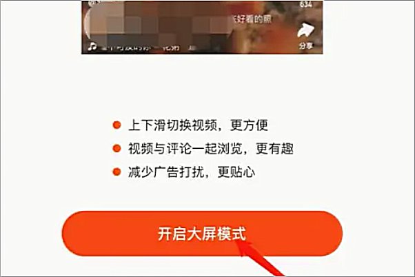 快手找不到大屏模式