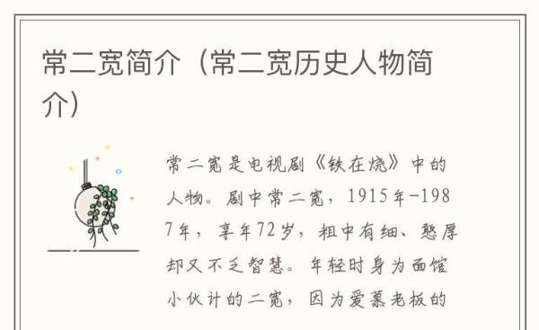 常二宽简介（常二宽历史人物简介）