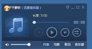 千千静听如何使用软件皮肤？