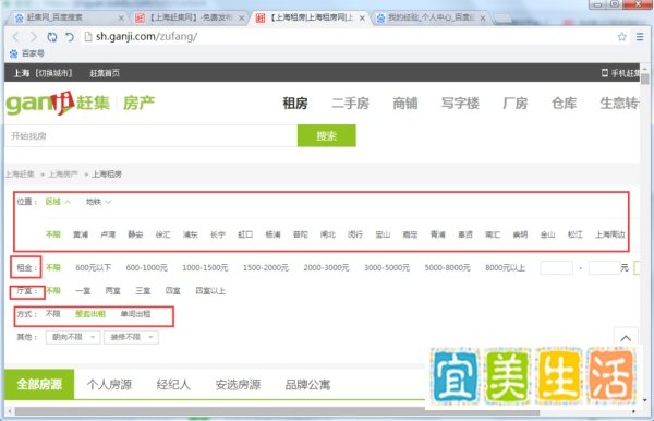 如何在赶集网上租房子？