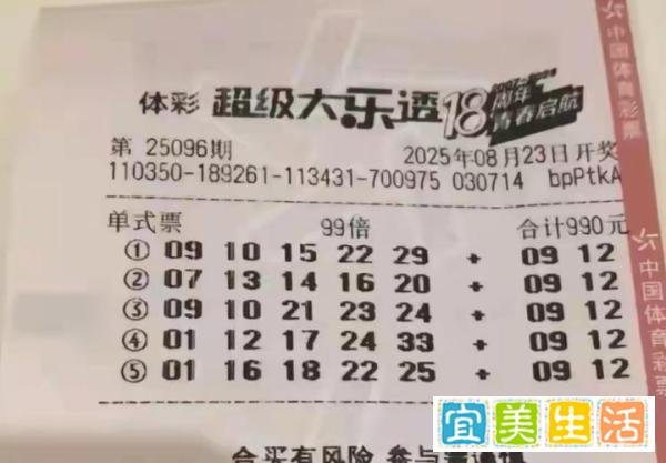 大乐透25096期晒票，单注99倍77倍、44倍齐聚一堂，目标亿元大奖