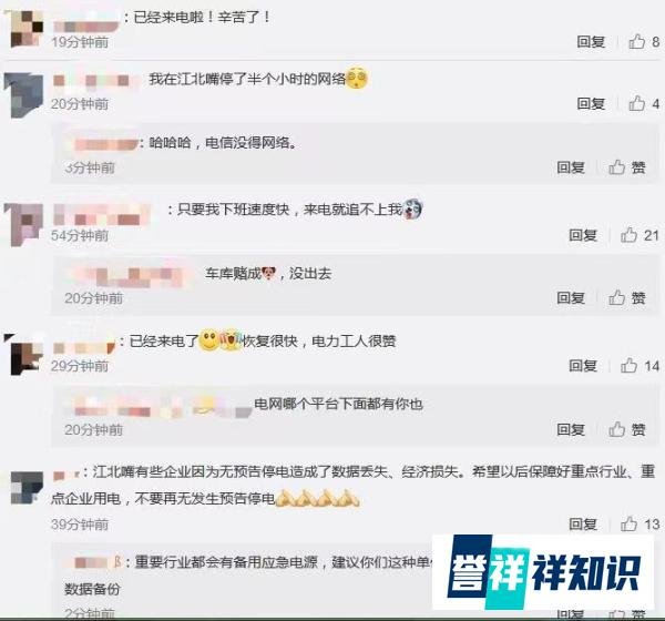 重庆停电上热搜，国网重庆电力回应：并非拉闸限电