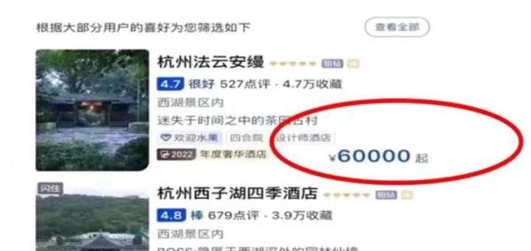 网传杭州西湖景区一酒店高达6万一晚，酒店：独立别墅含景区门票，此前一直有人居住，6万一晚没有涨过价