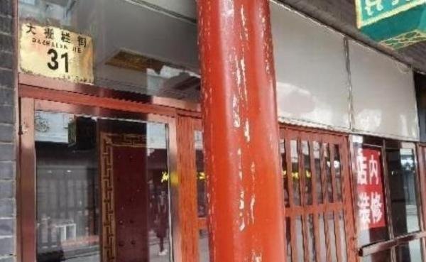 狗不理北京最后一家门店停业，老字号怎么了？