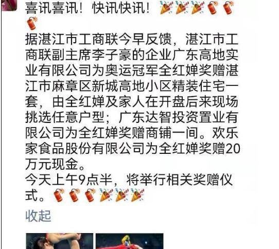全红婵爸爸拒收20万慰问金 这是咋情况？