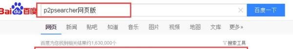 p2p searcher网页版怎么用 怎么搜索