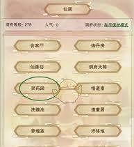 想不想修真药园如何开启-想不想修真药园开启方法