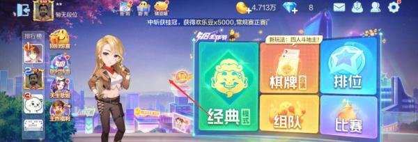 欢乐斗地主貂蝉怎么获得