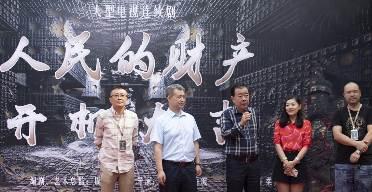 人民的财产剧情介绍