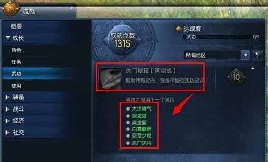 剑灵洪门秘籍怎么得