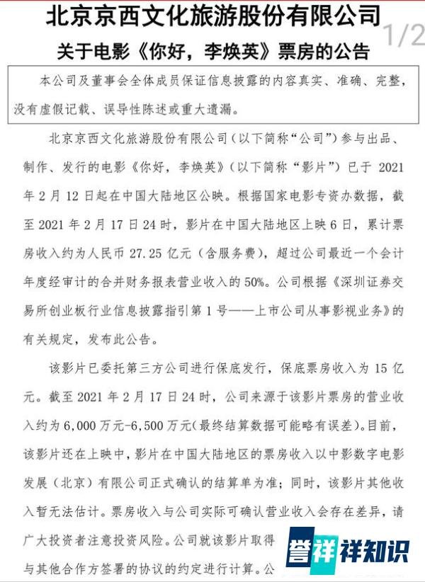 你好李焕英，票房近50亿，贾玲只分2千万，最大赢家是腾讯恒大