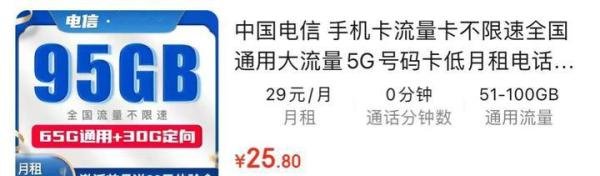 2022年电信超大通用流量手机卡套餐推荐/29月租95G全国通用流量,性价比最高的流量卡,没有之一