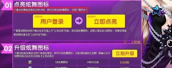 如何点亮qq炫舞图标