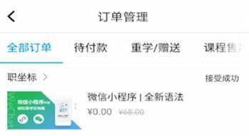腾讯课堂要怎么看课程回放