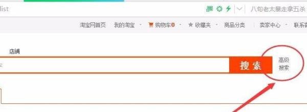 淘宝高级搜索怎么用？