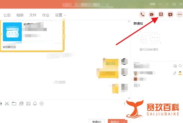 QQ怎么开网课直播?
